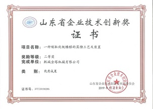 Congratulations for winning the certificate of Shandong Enterprise Technology Innovation Award