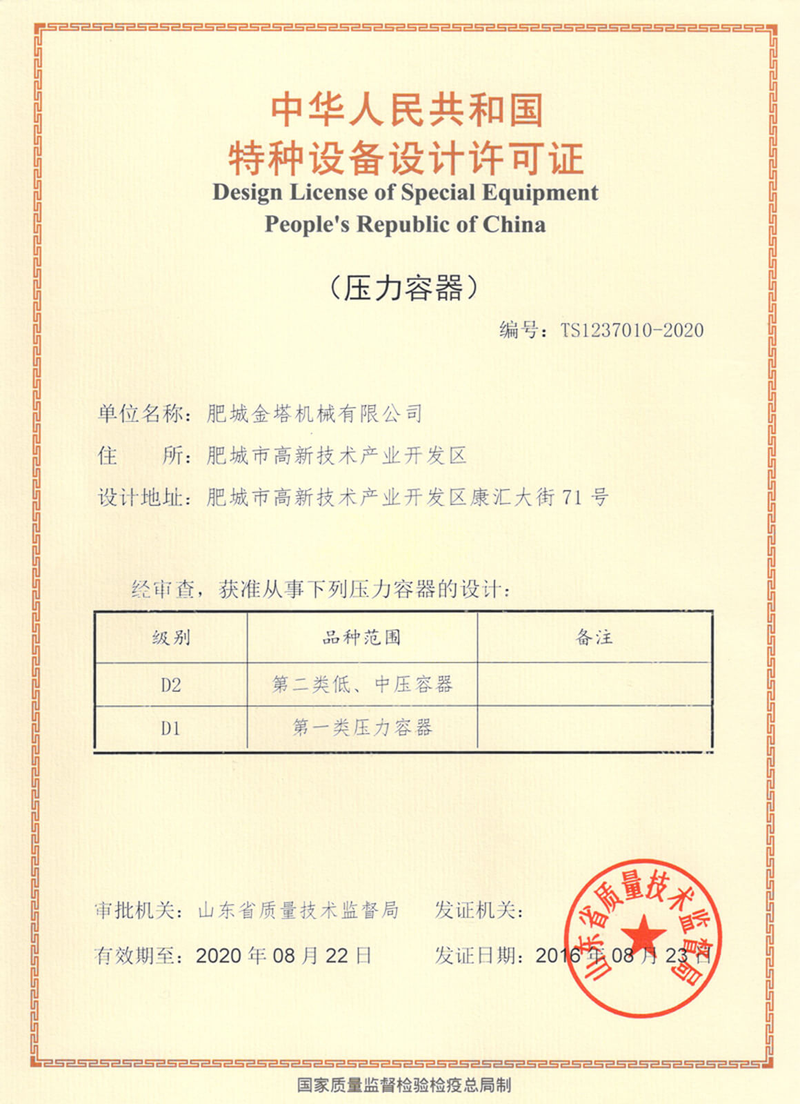 D1D2 design qualification certificate