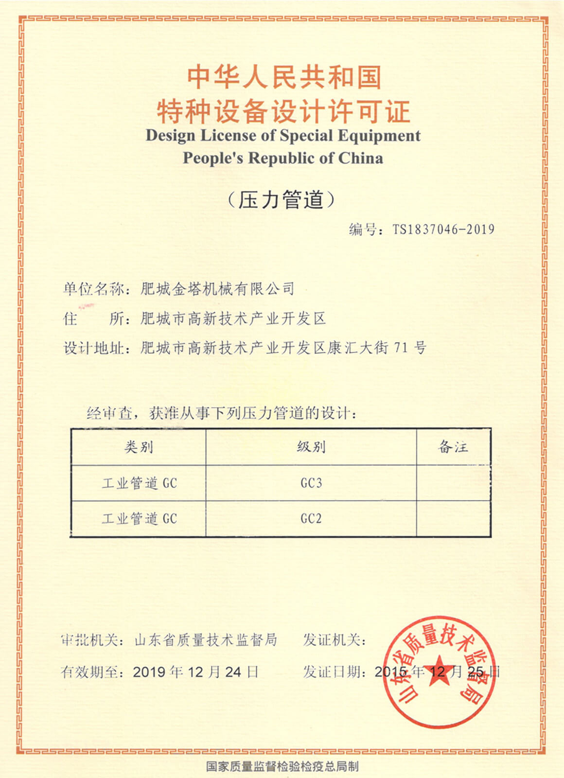 New certificate for pressure piping design